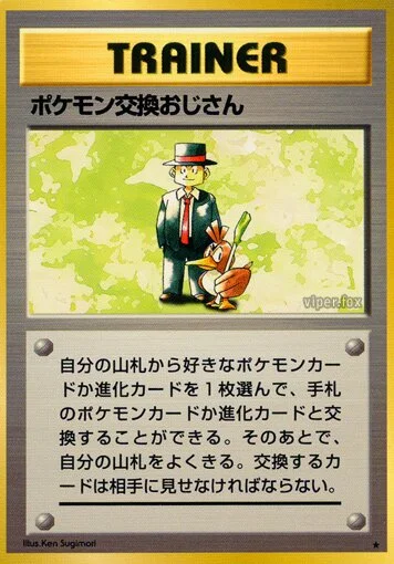 Pokémon Trader 「QUICK_STARTER_GIFT_SET_RED No. 093」「JP」